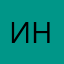 ИннНик