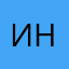 Инна12123