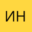 Инна12345