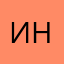 Иннгрид