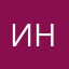 Инок