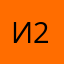 Интернет герой 228