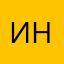 Интригантка