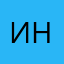 Инчик9