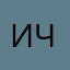 Иосиф Черномырдин