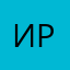 Ира!6