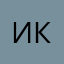 ИраИрочка К