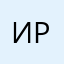 Ираааа❤️