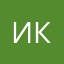 Ира Котлярова