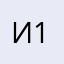 Ира 19