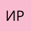 Иргпа
