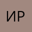Ирина Ирина Рина