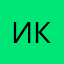 Ирина Кимова