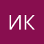 Ирина Кислякова