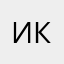 Ирина Косарева