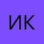 Ирина Кучерова