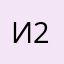 Ирина Попова 27