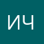 Ирина Чепецк