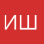 Ирина Ши
