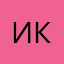 Ирина крск