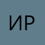 Ирина по р
