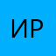 Ирина1994.Ира