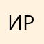 Ирина45356