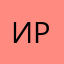 Ирутыч