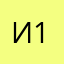 Ислам 1111