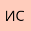 Истомина