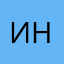 И А Н