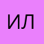 И  или лп