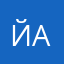 Йааак
