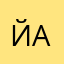 Йалексейй