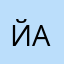 Йахабл.ть