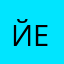 Йениферррр