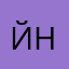 Йен нек