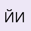 Йилугщоаунш