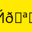 Йойо 🪀
