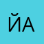 Йорданка Аврамова