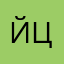 Йцукеннгщ