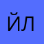 Йцукк лкьальала