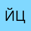 Йцукпмргот