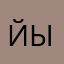 Йыцвуакинсл