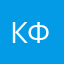 КФхочу