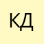 Казанцев Даниил