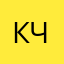 Катерина Чис