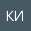 Килин Игорь