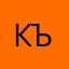 Ким чин ън