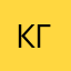 Киря Гавс